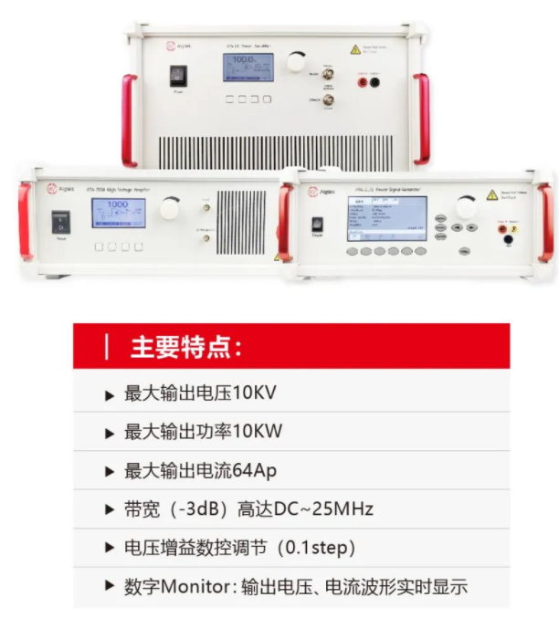 安泰功率放大器.png